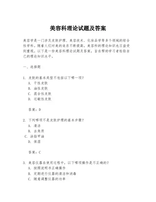 美容科理论试题及答案