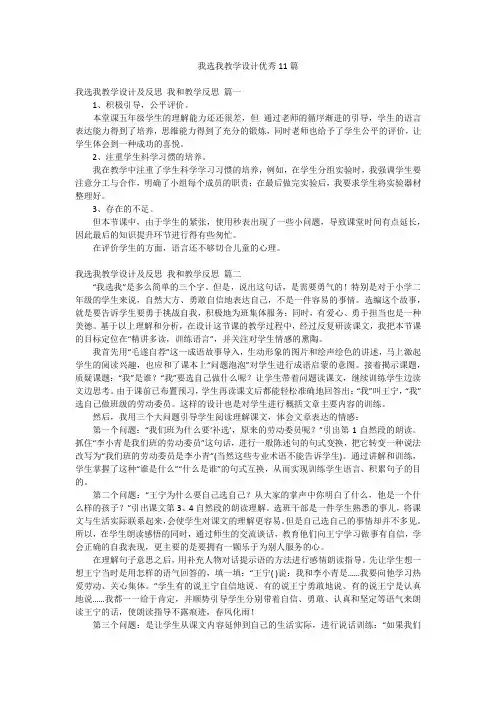 我选我教学设计优秀11篇