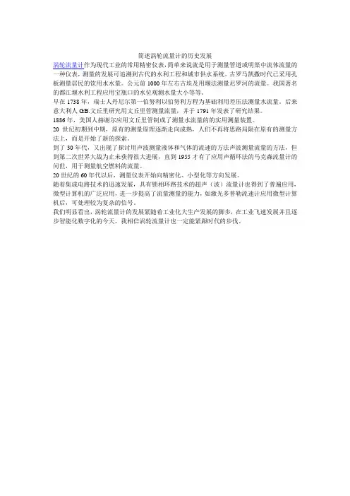 简述涡轮流量计的历史发展