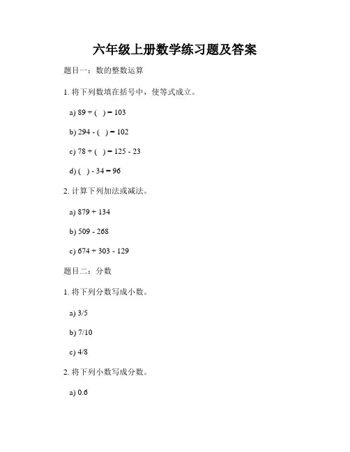 六年级上册数学练习题及答案