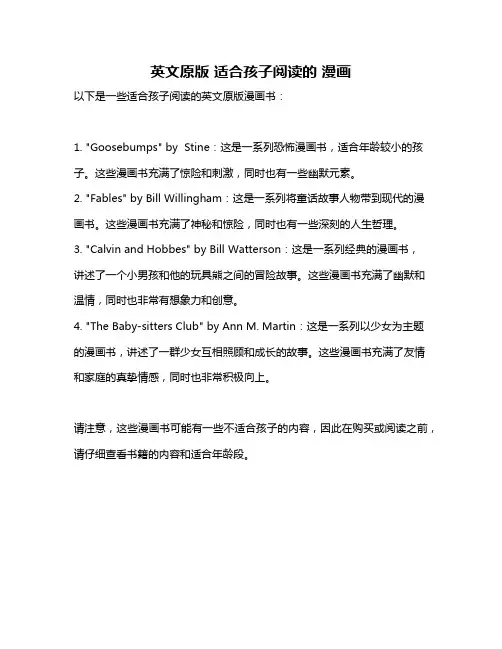 英文原版 适合孩子阅读的 漫画