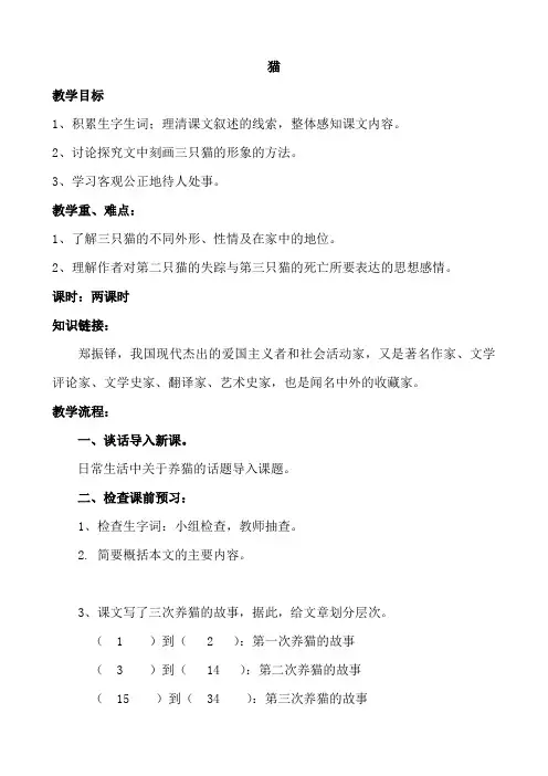 部编人教版七年级语文上册 19猫 导学案教案设计 (3)