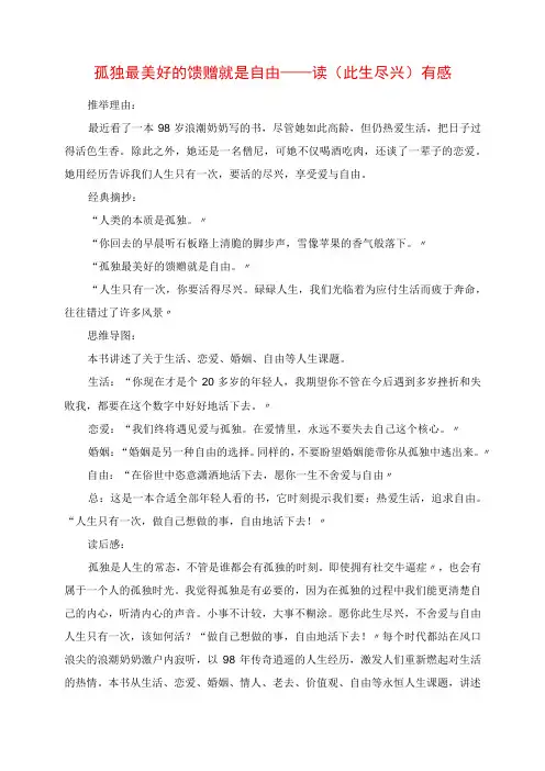 2023年孤独最美好的馈赠就是自由 读《此生尽兴》有感