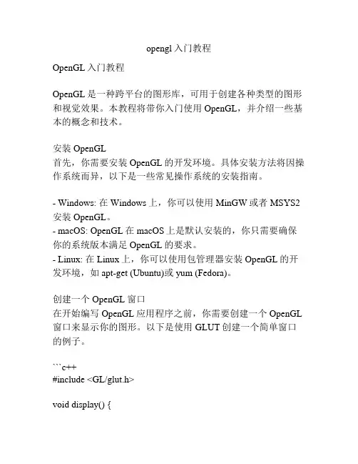 opengl入门教程