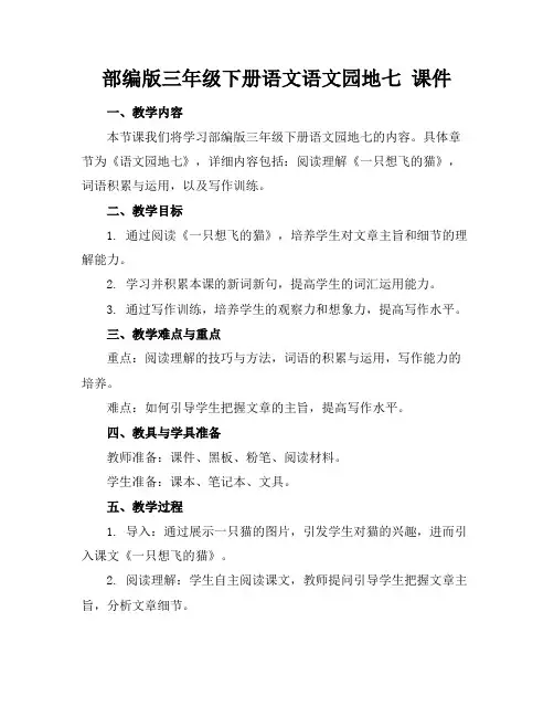 部编版三年级下册语文语文园地七课件
