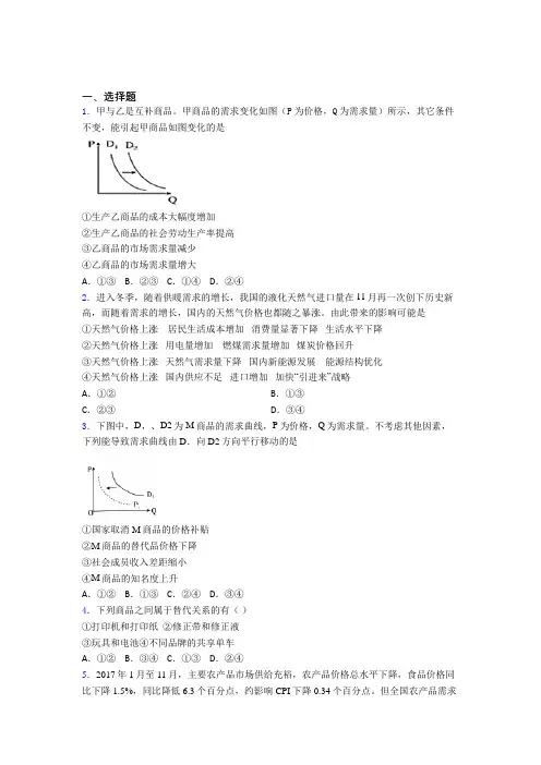 2021《新高考政治》最新时事政治—均衡价格理论的基础测试题含答案解析
