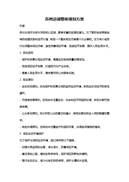 苏州汾湖整体规划方案