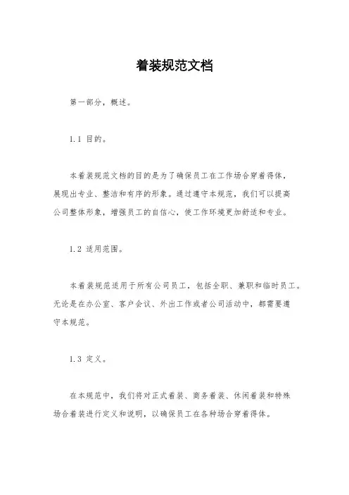 着装规范文档