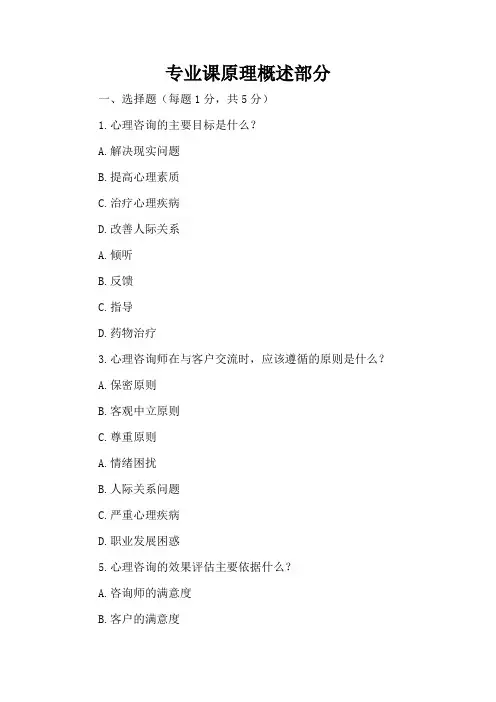 2024年心理咨询师之心理咨询师二级技能题库含完整答案历年真题