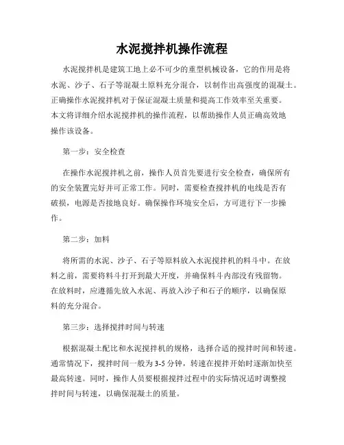 水泥搅拌机操作流程