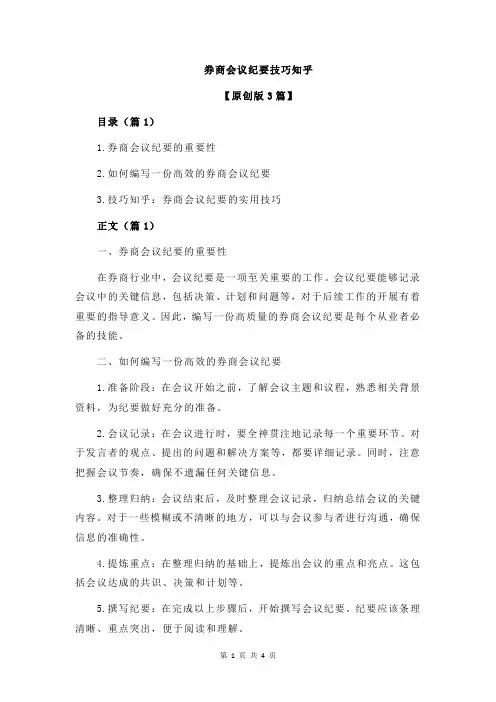 券商会议纪要技巧知乎