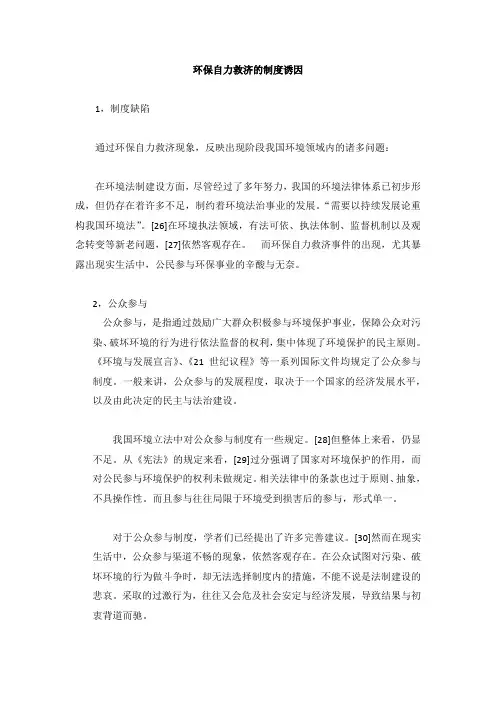 环保自力救济的制度诱因