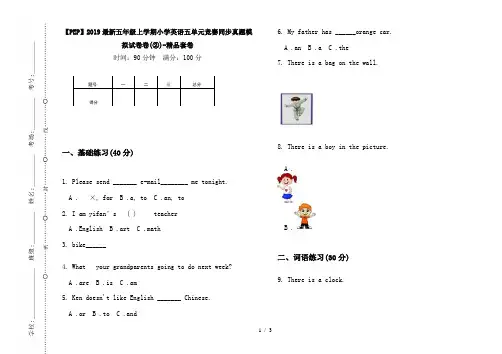 【PEP】2019最新五年级上学期小学英语五单元竞赛同步真题模拟试卷卷(②)-精品套卷