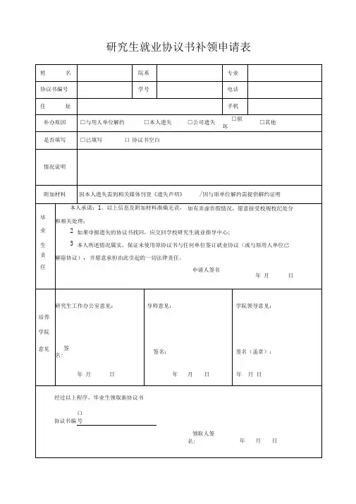 研究生就业协议书补领申请表