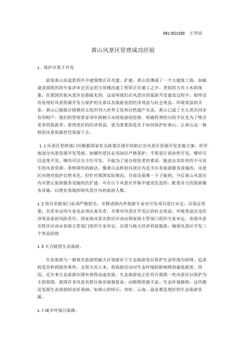 黄山管理经验