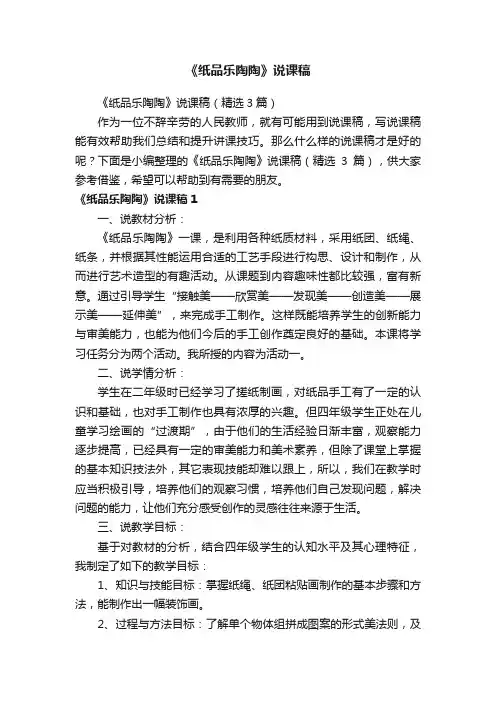 《纸品乐陶陶》说课稿（精选3篇）