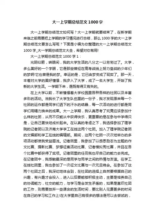 大一上学期总结范文1000字