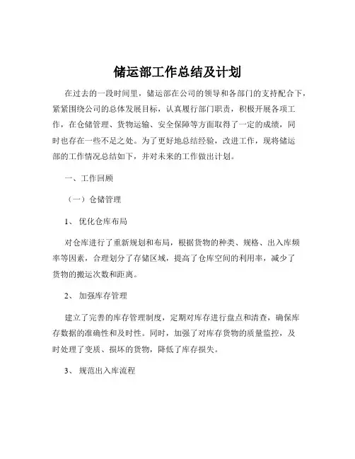 储运部工作总结及计划