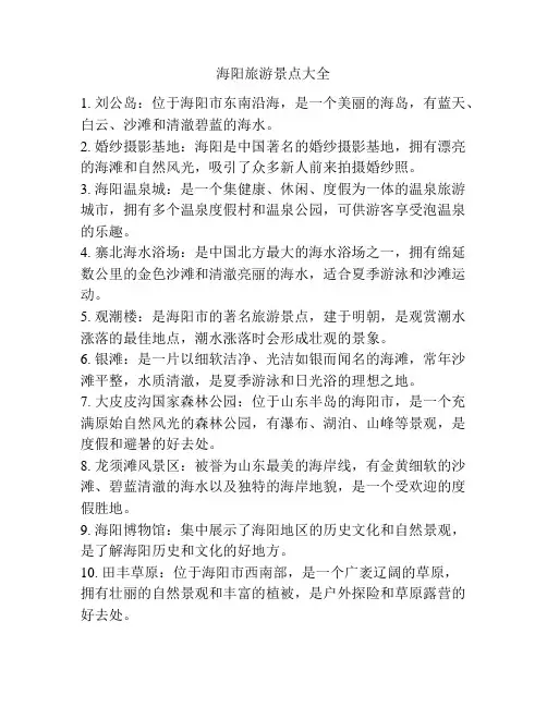 海阳旅游景点大全