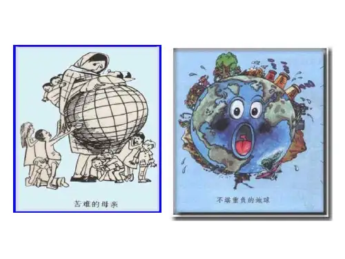 高中地理必修2第三节人口的合理容量