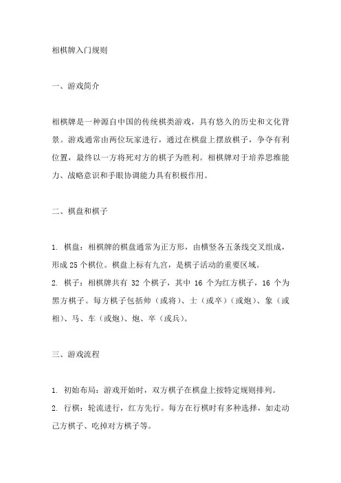 相棋牌入门规则