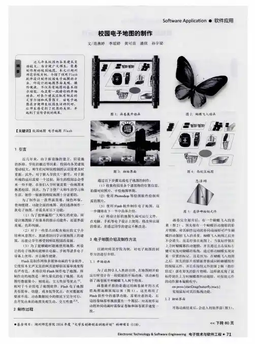 校园电子地图的制作