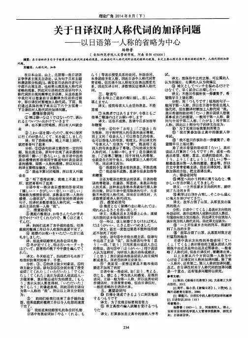 关于日译汉时人称代词的加译问题--以日语第一人称的省略为中心