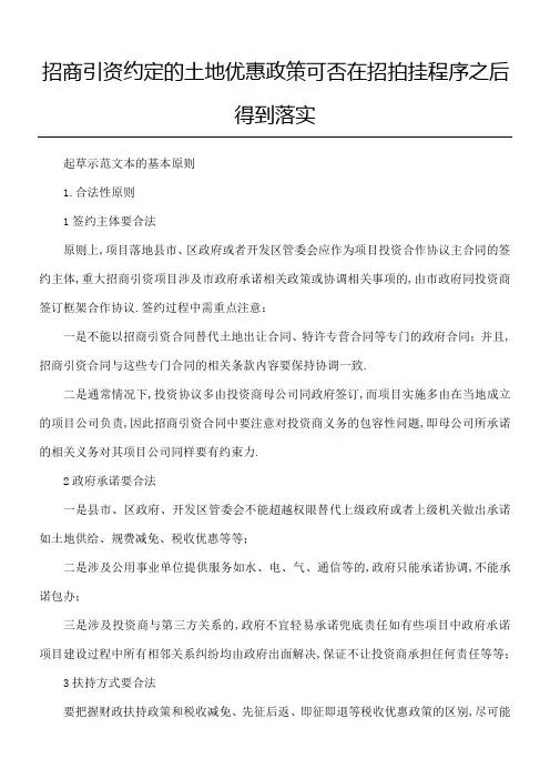 土地招拍挂注意事项