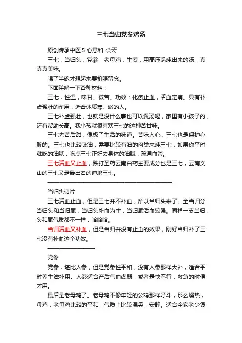 三七当归党参鸡汤