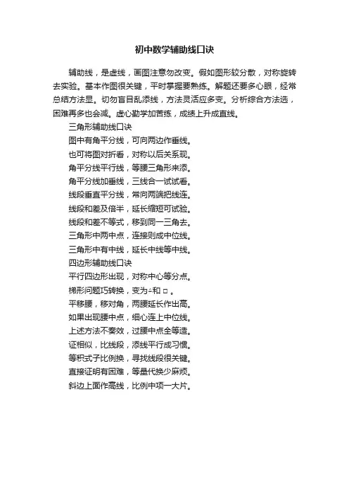 初中数学辅助线口诀