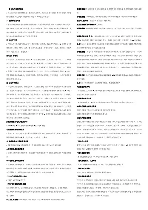 发电厂电气部分复习资料