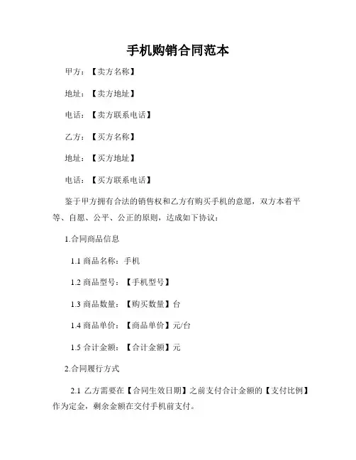 手机购销合同范本