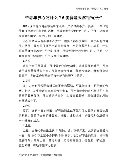 中老年养心吃什么？6美食是天然“护心丹”