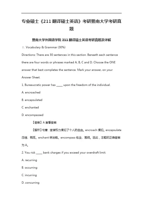 专业硕士《211翻译硕士英语》考研暨南大学考研真题