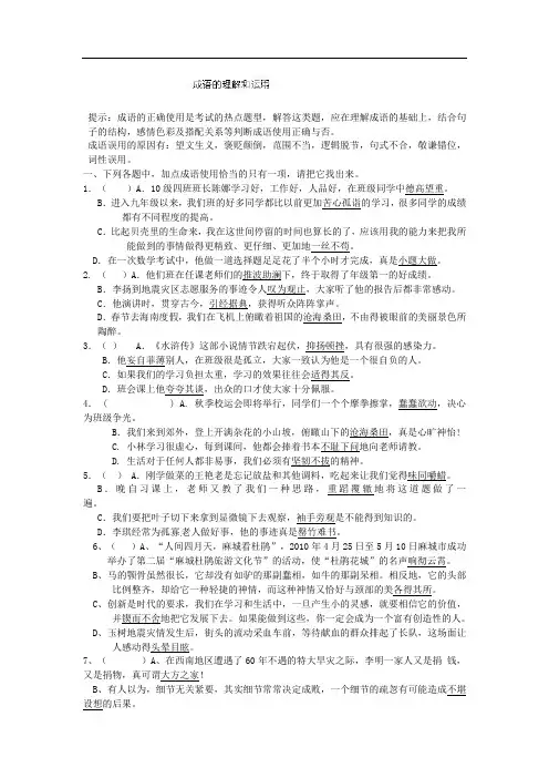 七年级语文上册《成语的理解与运用》练习题