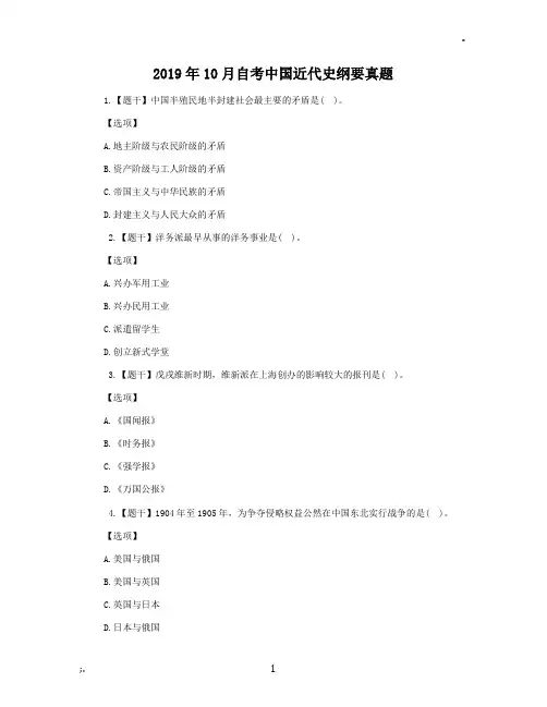2019年10月《中国近代史纲要》自考真题