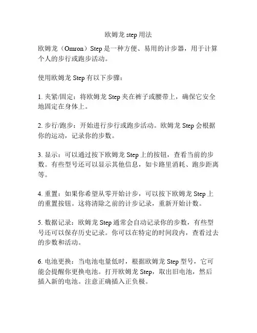 欧姆龙step用法