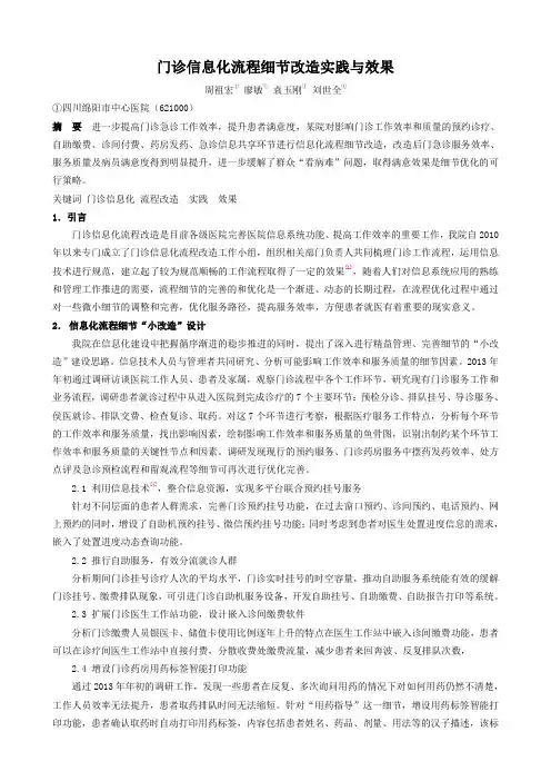 门诊信息化流程细节改造实践与效果