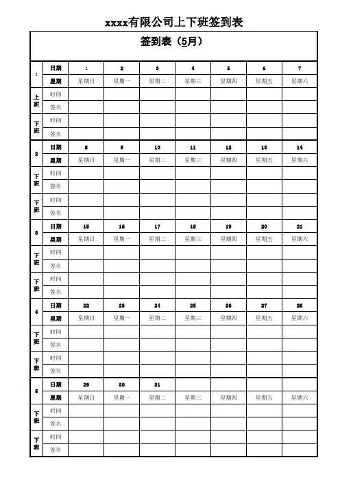 考勤签到表(上下班签到表)