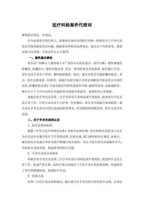 医疗纠纷案件代理词