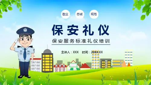 保安服务标准礼仪培训PPT授课课件