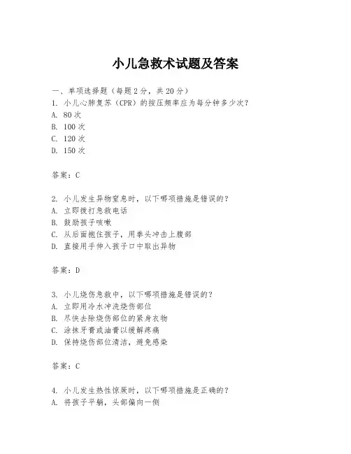 小儿急救术试题及答案