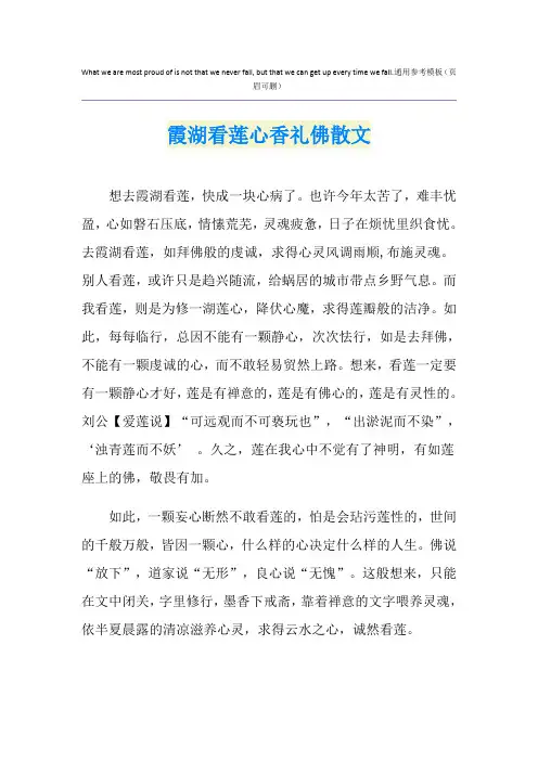 霞湖看莲心香礼佛散文