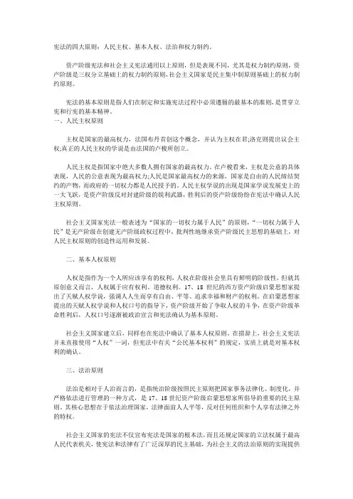 宪法的四大原则