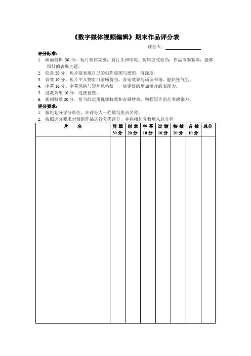 视频编辑期末作品评分表