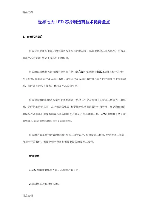 (整理)世界七大LED芯片制造商技术优势盘点.