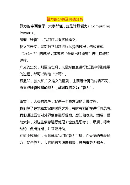 算力的分类及价值分析