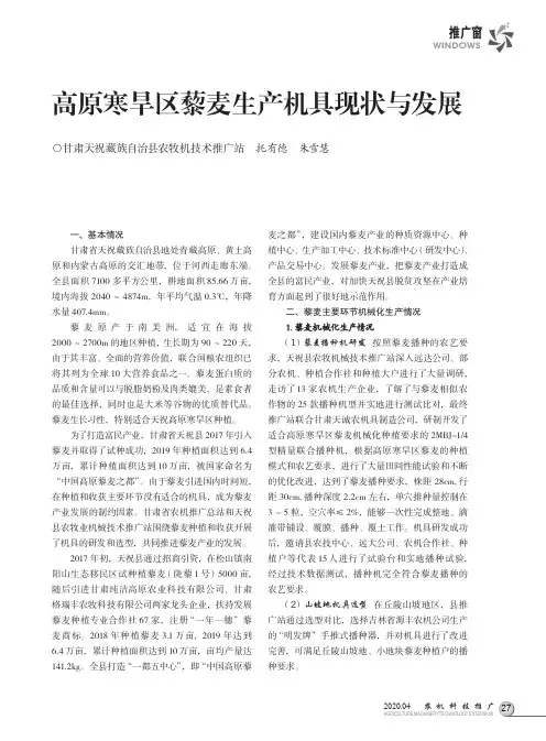 高原寒旱区藜麦生产机具现状与发展