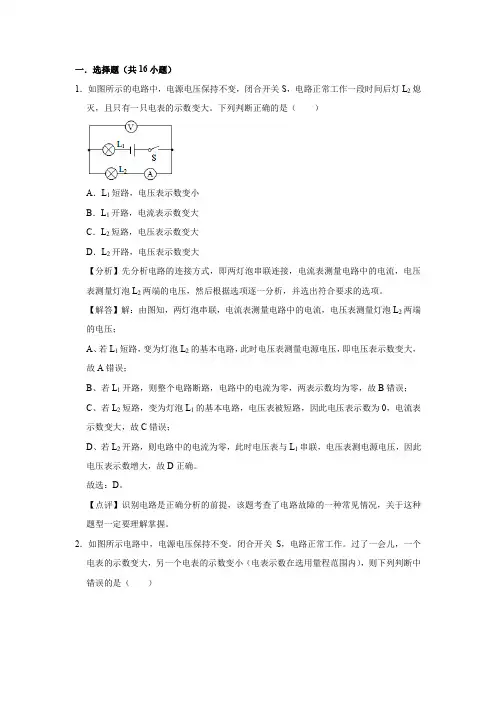 九年级物理——欧姆定律在串并联电路中的 应用培优习题归纳(含答案)