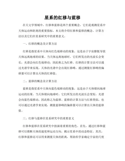 星系的红移与蓝移